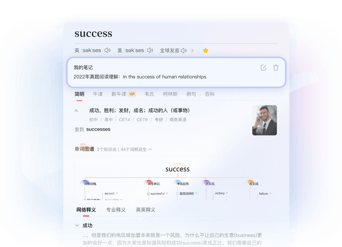 单词翻译功能展示