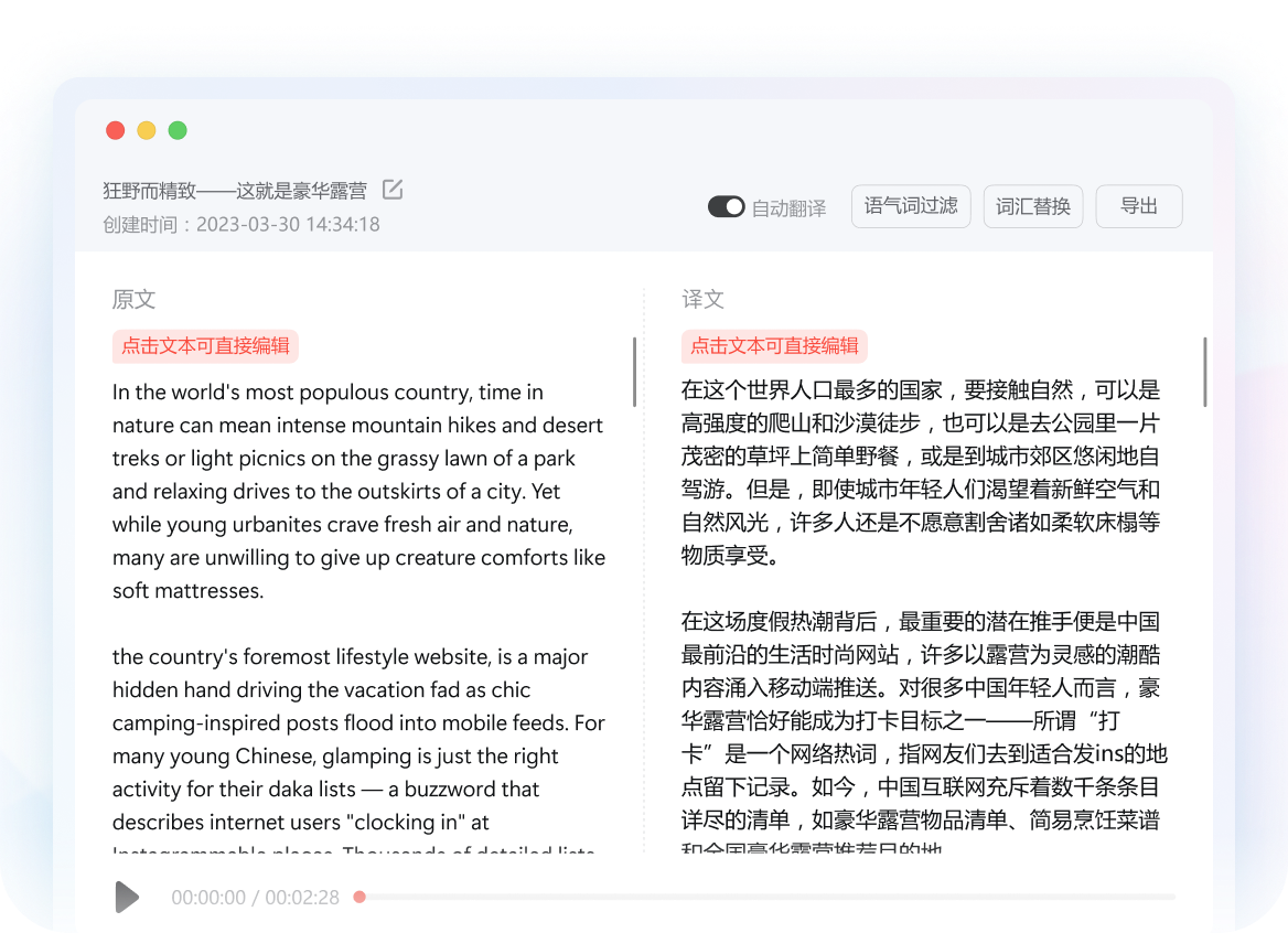 语音翻译功能展示