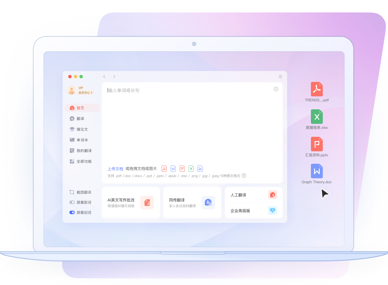 AI资料翻译功能展示