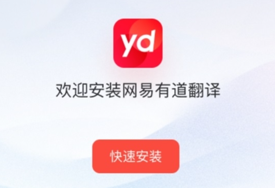 有道翻译教程